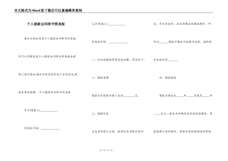 个人借款合同样书简易版