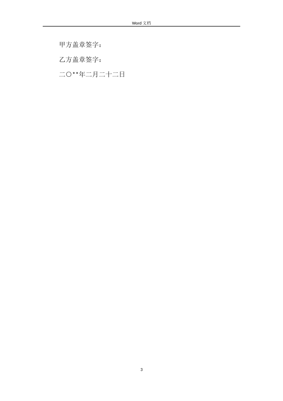 煤炭销售合同格式_第3页