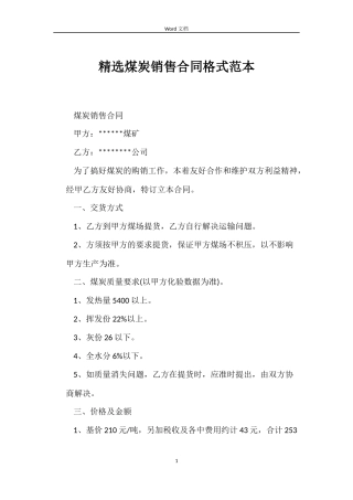 煤炭销售合同格式