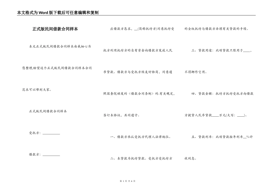 正式版民间借款合同样本_第1页