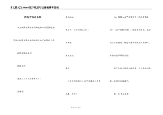 担保方保证合同