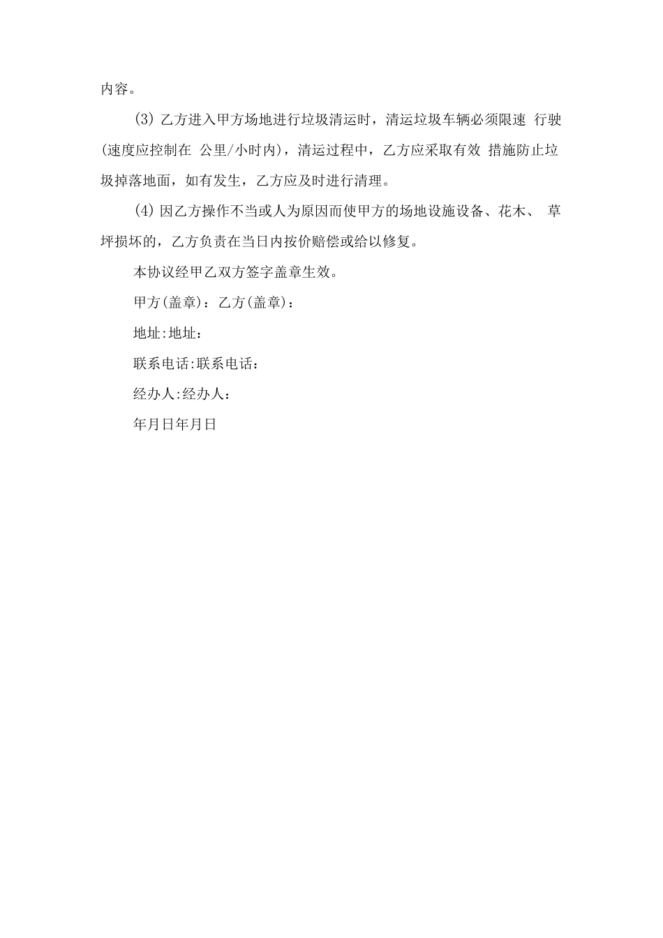 建筑垃圾清运合同范本与建筑垃圾运输合同_第2页