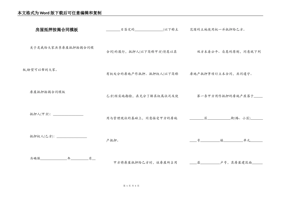 房屋抵押按揭合同模板_第1页