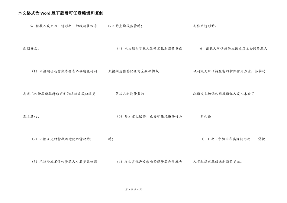 个人正规借款热门合同样书_第3页