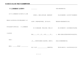 个人正规借款热门合同样书