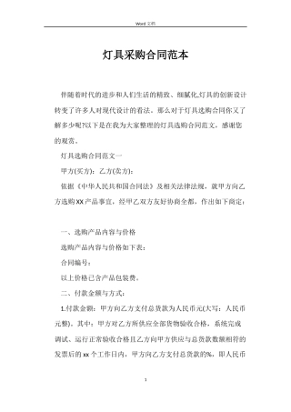 灯具采购合同