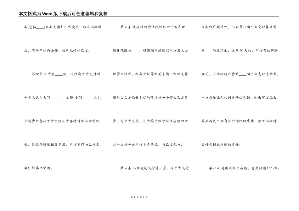 店面转让合同书通用版样板_第2页