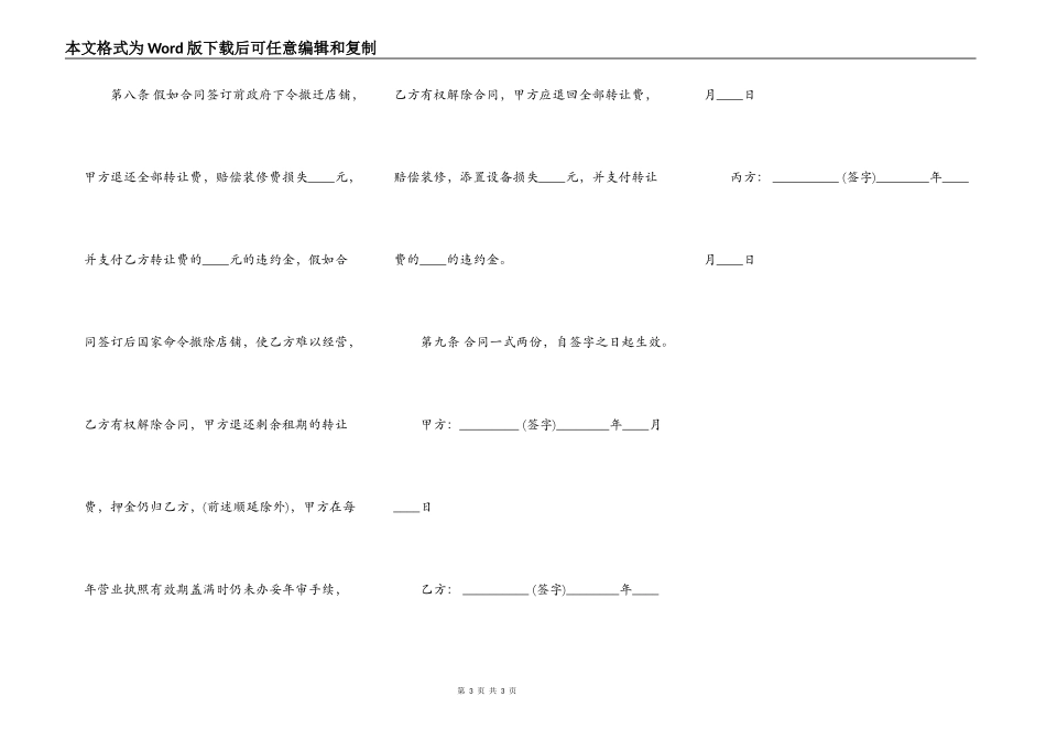 店面转让合同书通用版样板_第3页