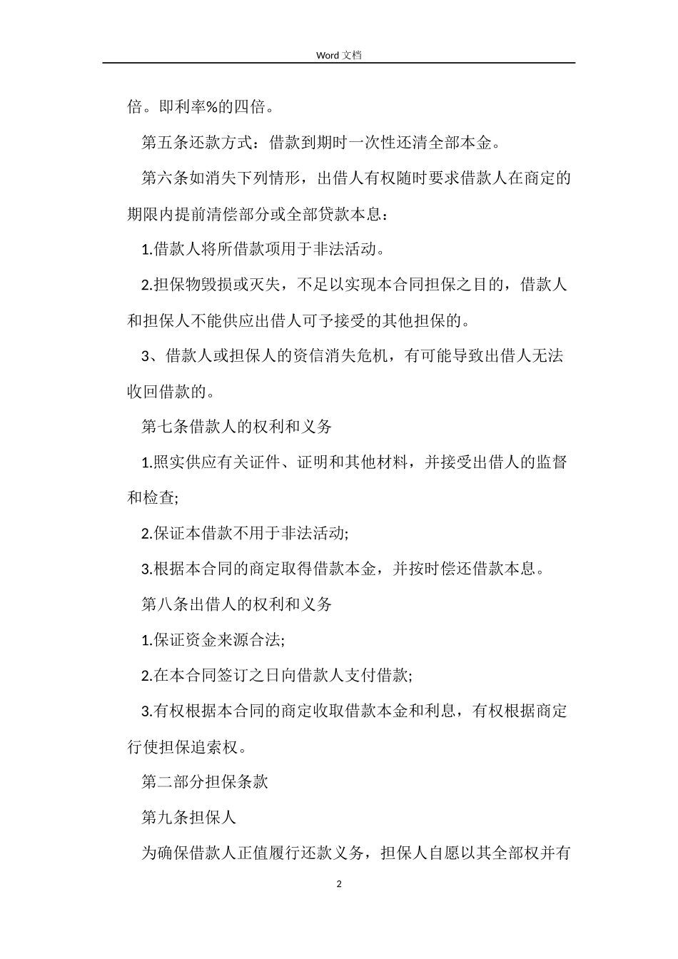 个人民间借贷合同模板_第2页