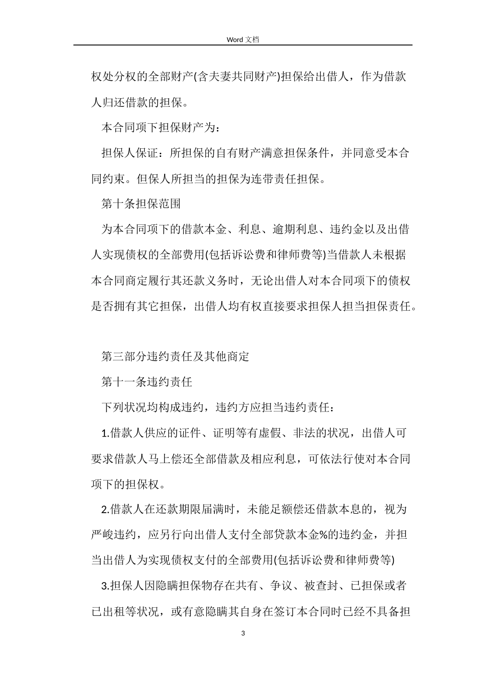 个人民间借贷合同模板_第3页