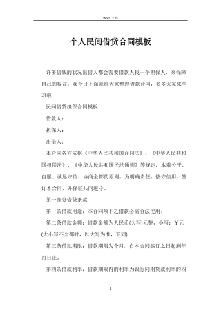 个人民间借贷合同模板