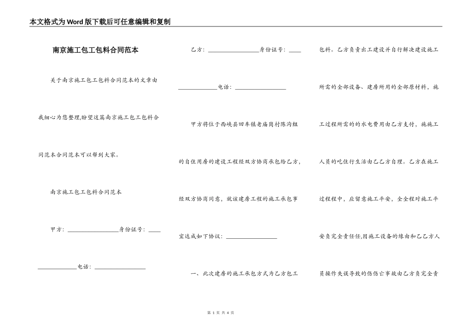 南京施工包工包料合同范本_第1页