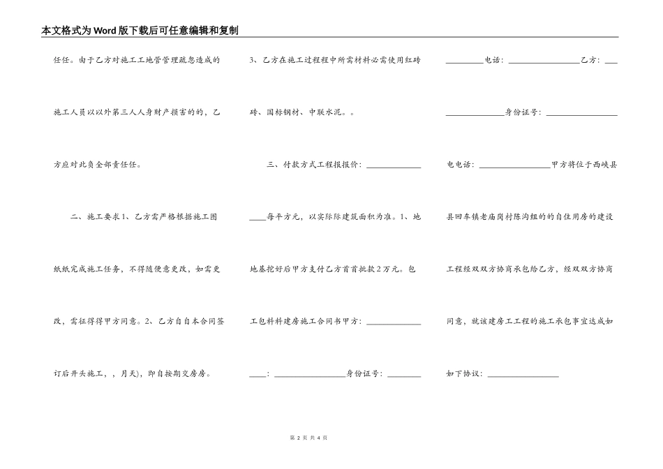 南京施工包工包料合同范本_第2页