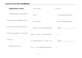 房屋租赁居间热门合同范本