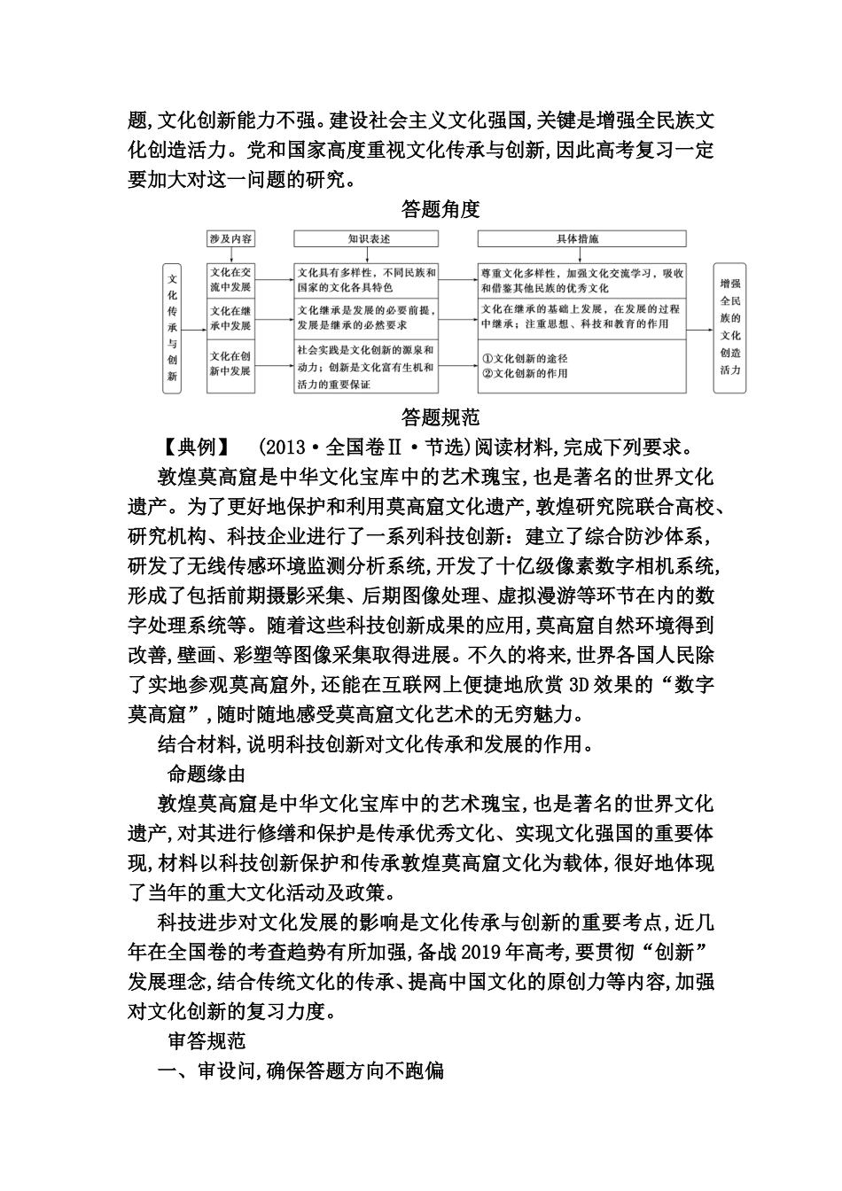 文化发展的实质是文化创新测试练习题_第3页