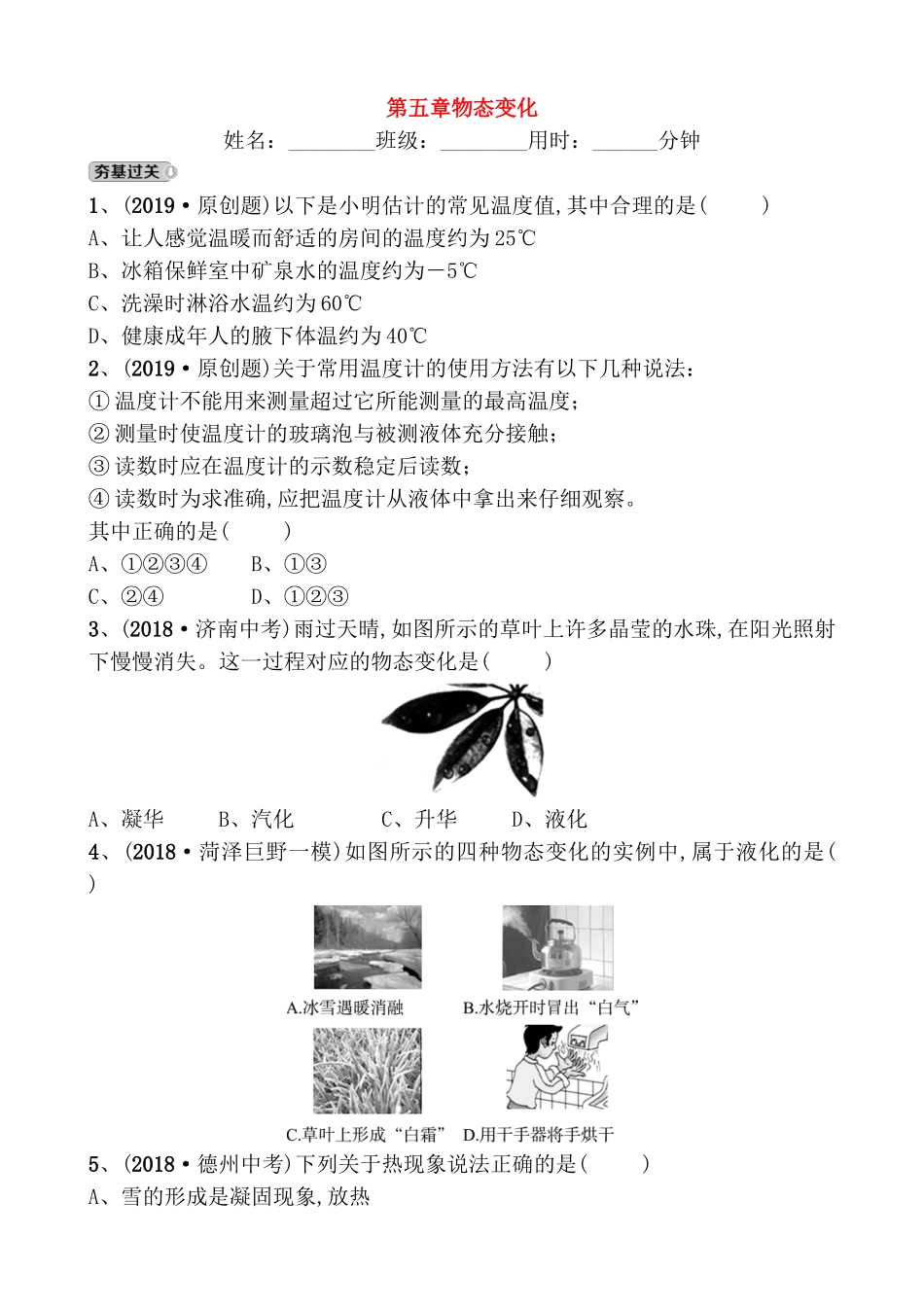 第五章物态变化测试题_第1页