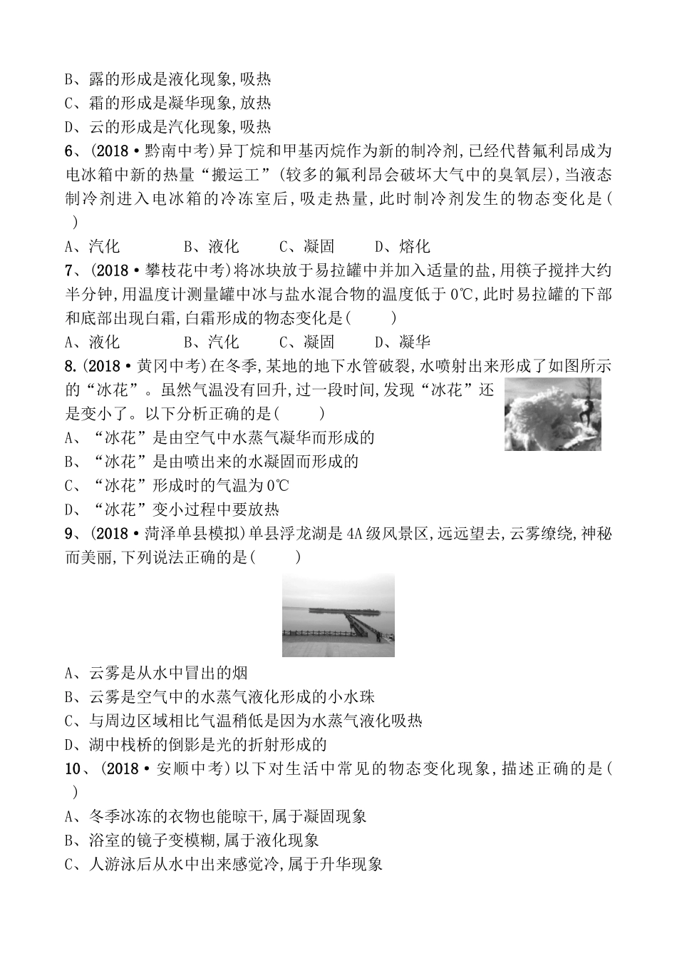 第五章物态变化测试题_第2页