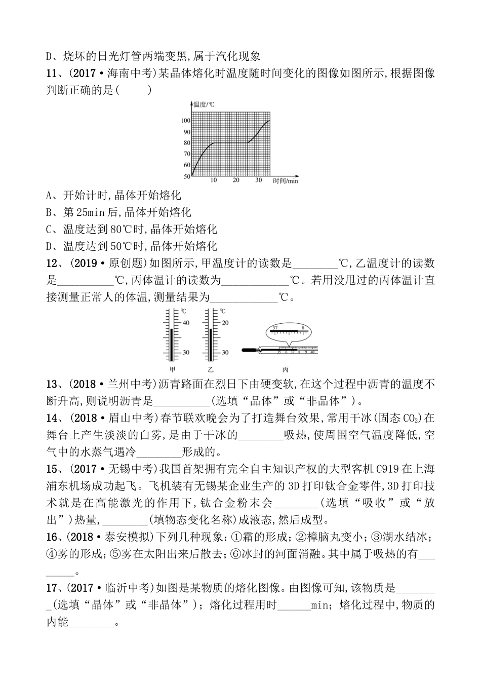 第五章物态变化测试题_第3页