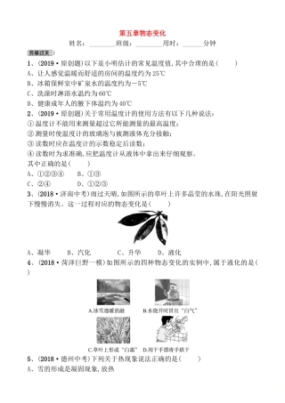 第五章物态变化测试题