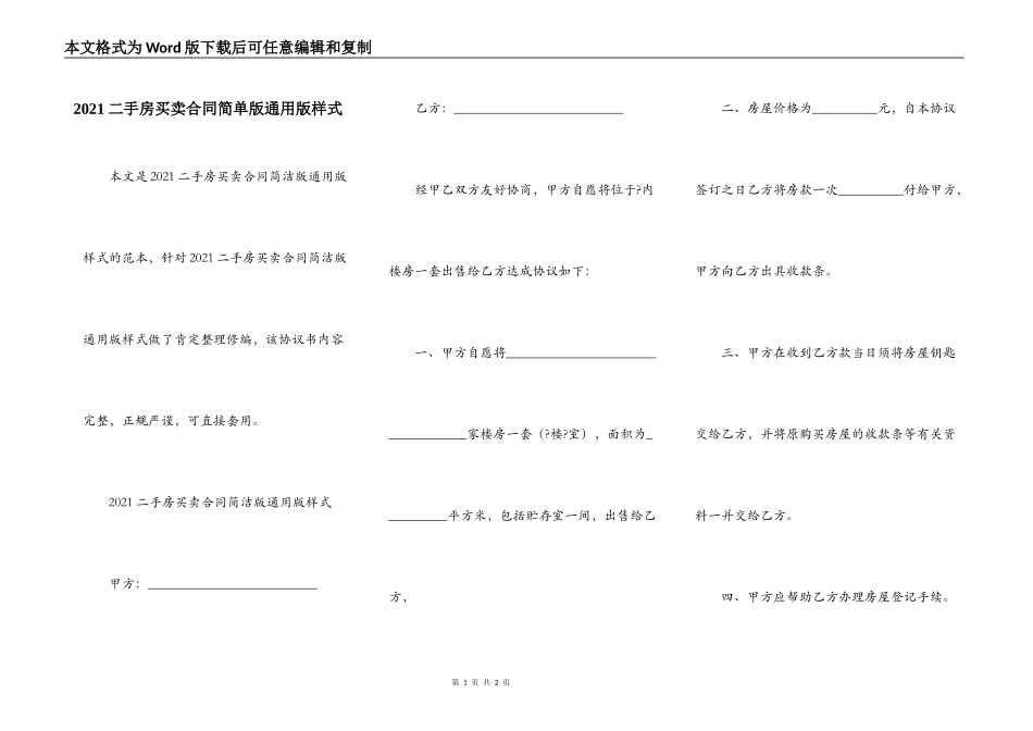 2021二手房买卖合同简单版通用版样式_第1页
