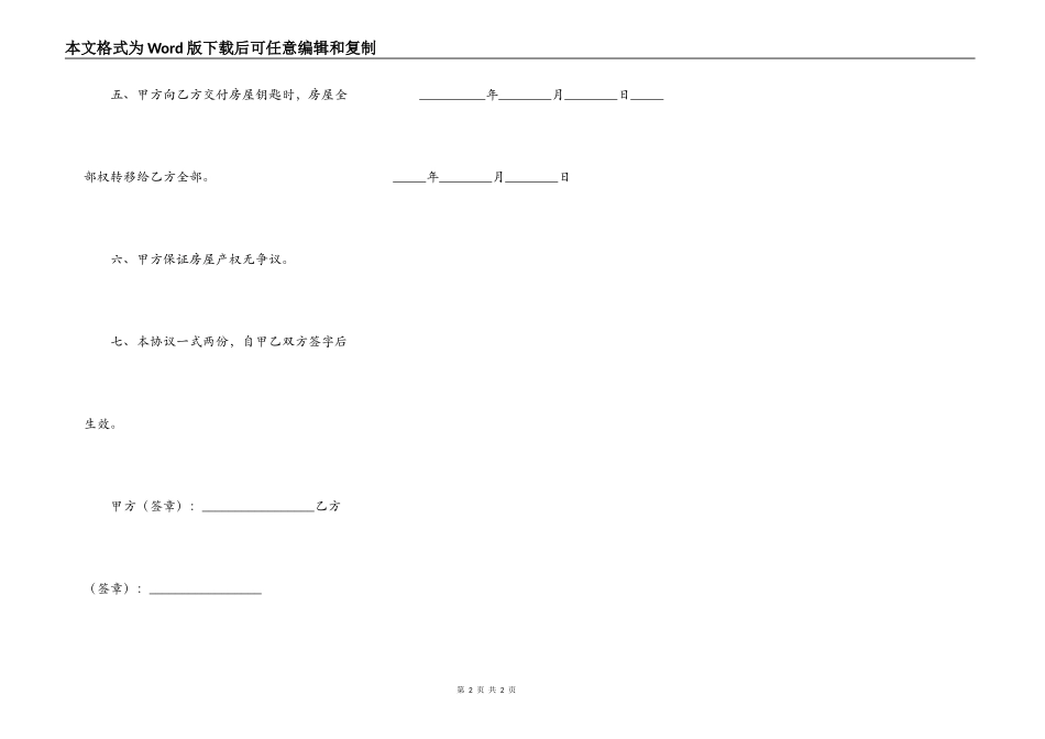 2021二手房买卖合同简单版通用版样式_第2页