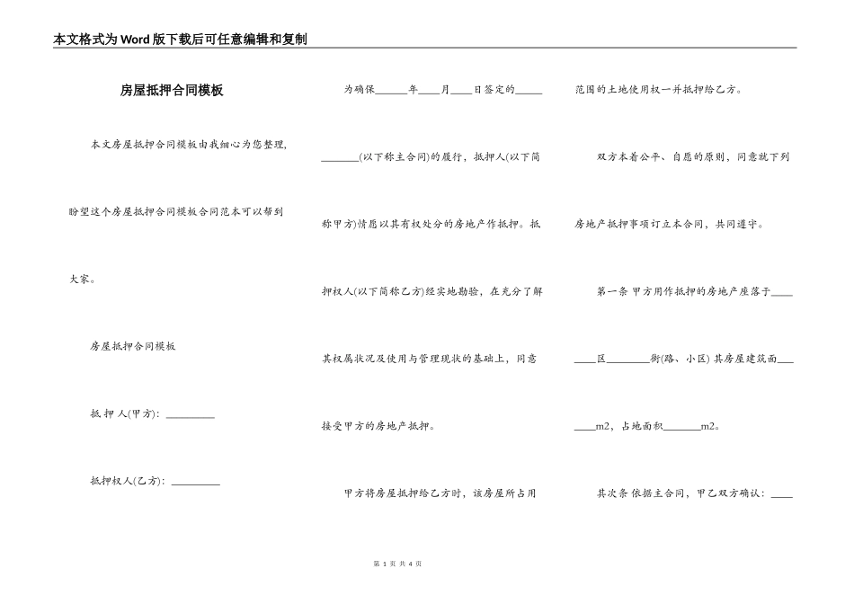 房屋抵押合同模板_第1页