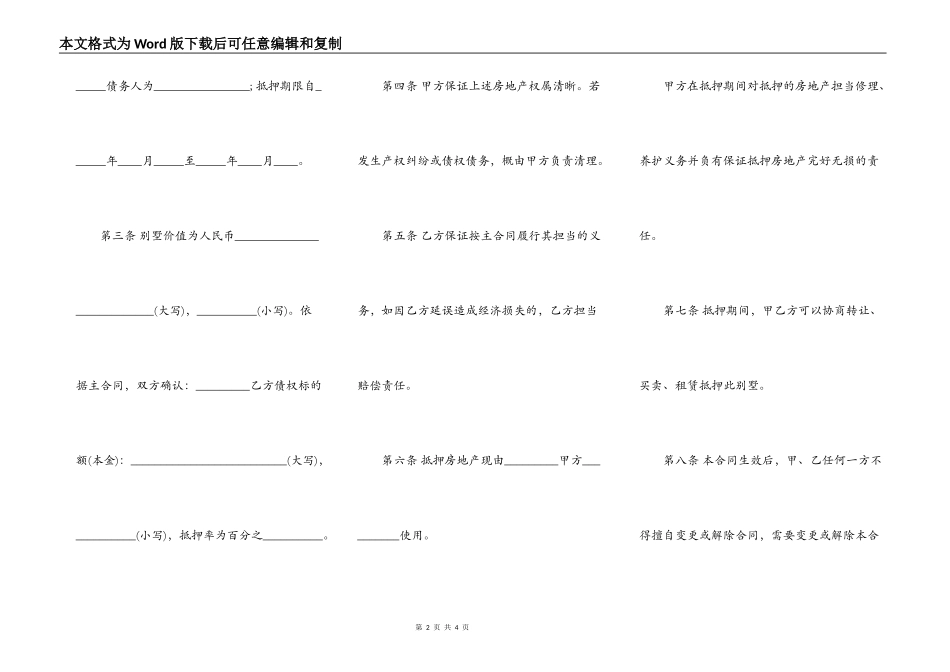 房屋抵押合同模板_第2页