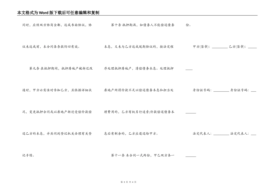 房屋抵押合同模板_第3页