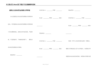 建筑企业流动资金借款合同样板
