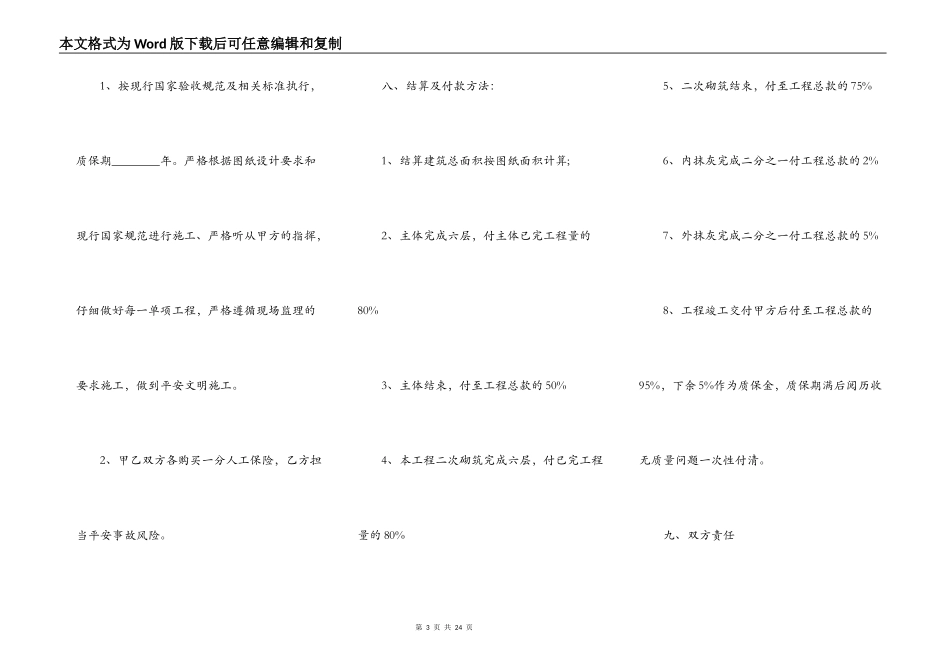 建筑工程大清包通用版合同_第3页