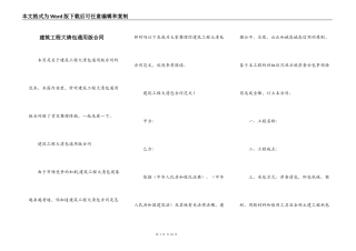 建筑工程大清包通用版合同