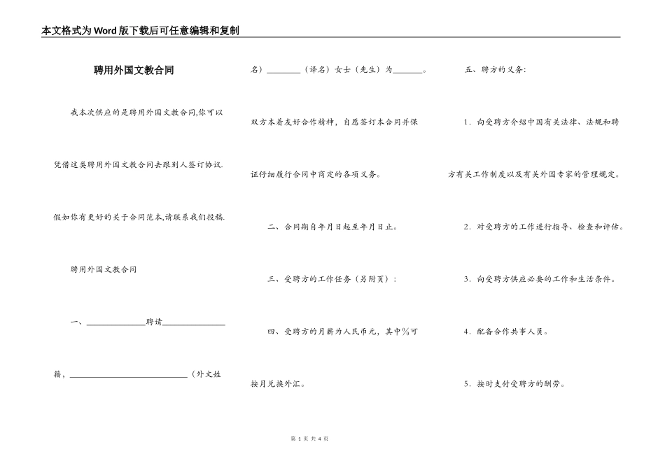 聘用外国文教合同_第1页