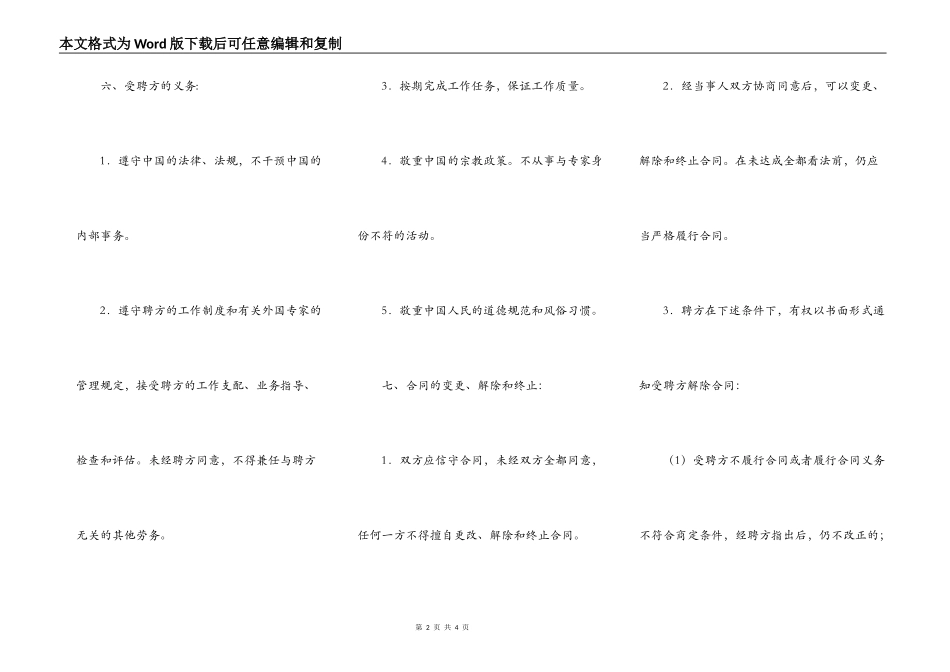 聘用外国文教合同_第2页