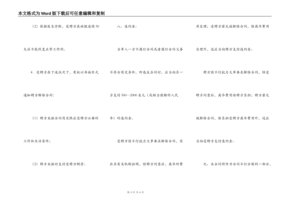 聘用外国文教合同_第3页