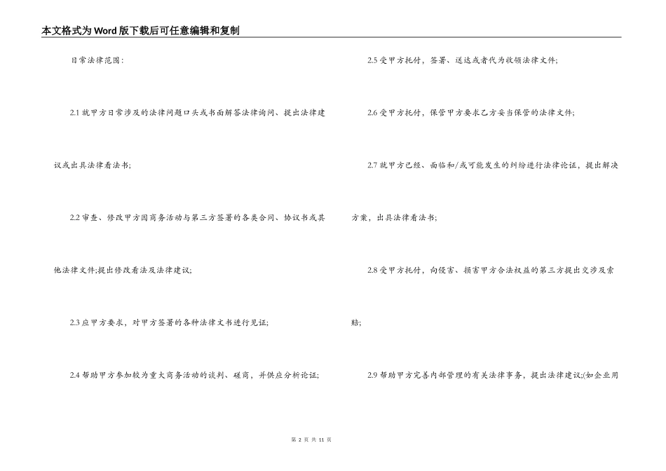 2022年知识产权顾问合同范本_第2页