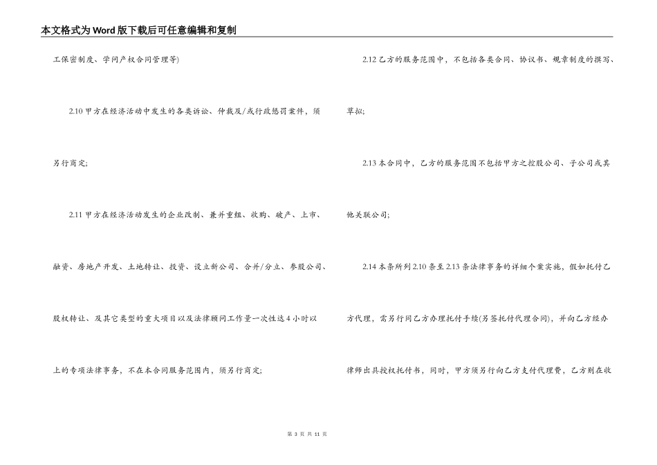 2022年知识产权顾问合同范本_第3页