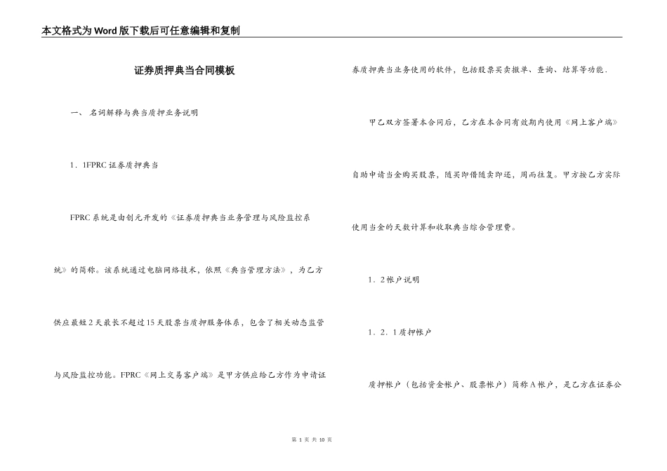 证券质押典当合同模板_第1页