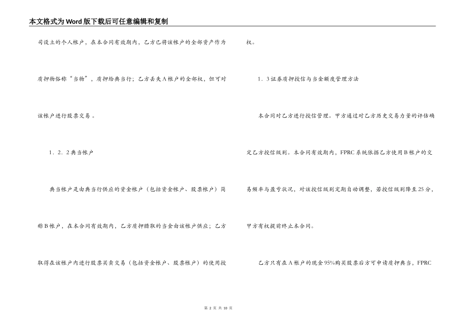 证券质押典当合同模板_第2页