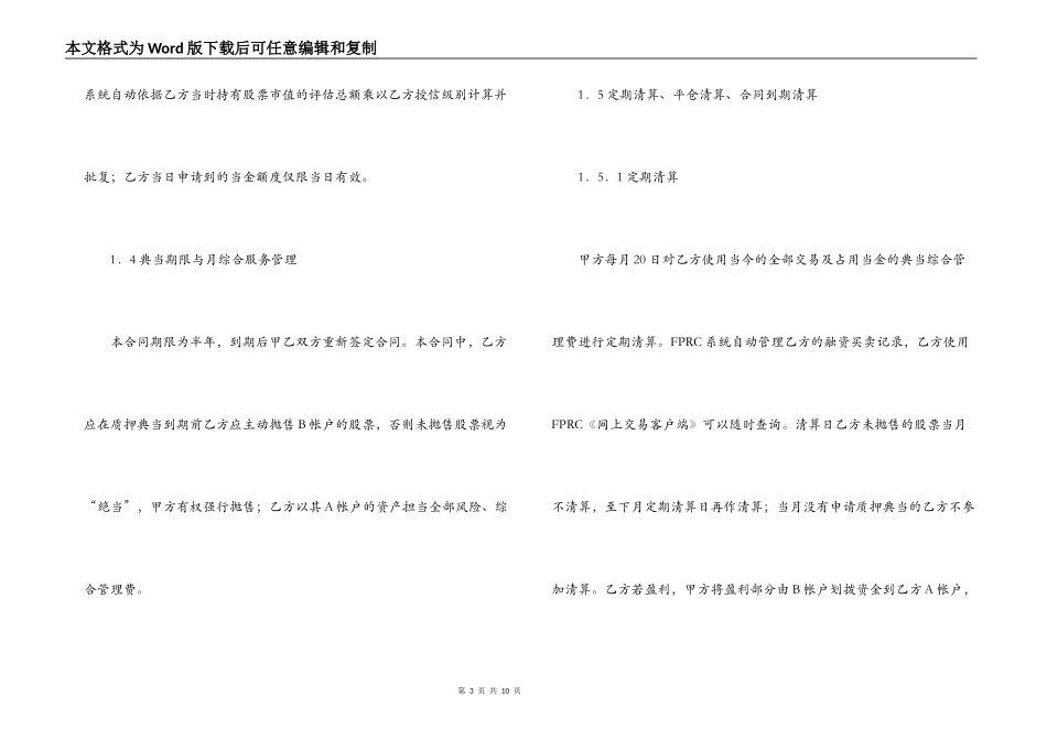 证券质押典当合同模板_第3页