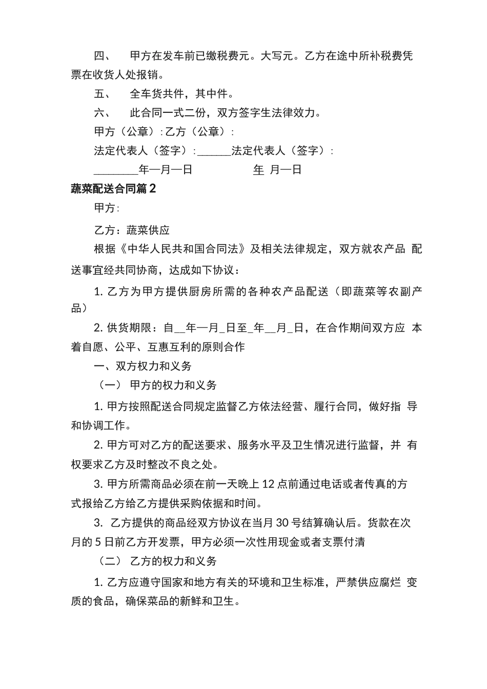 蔬菜配送合同模板九篇_第2页