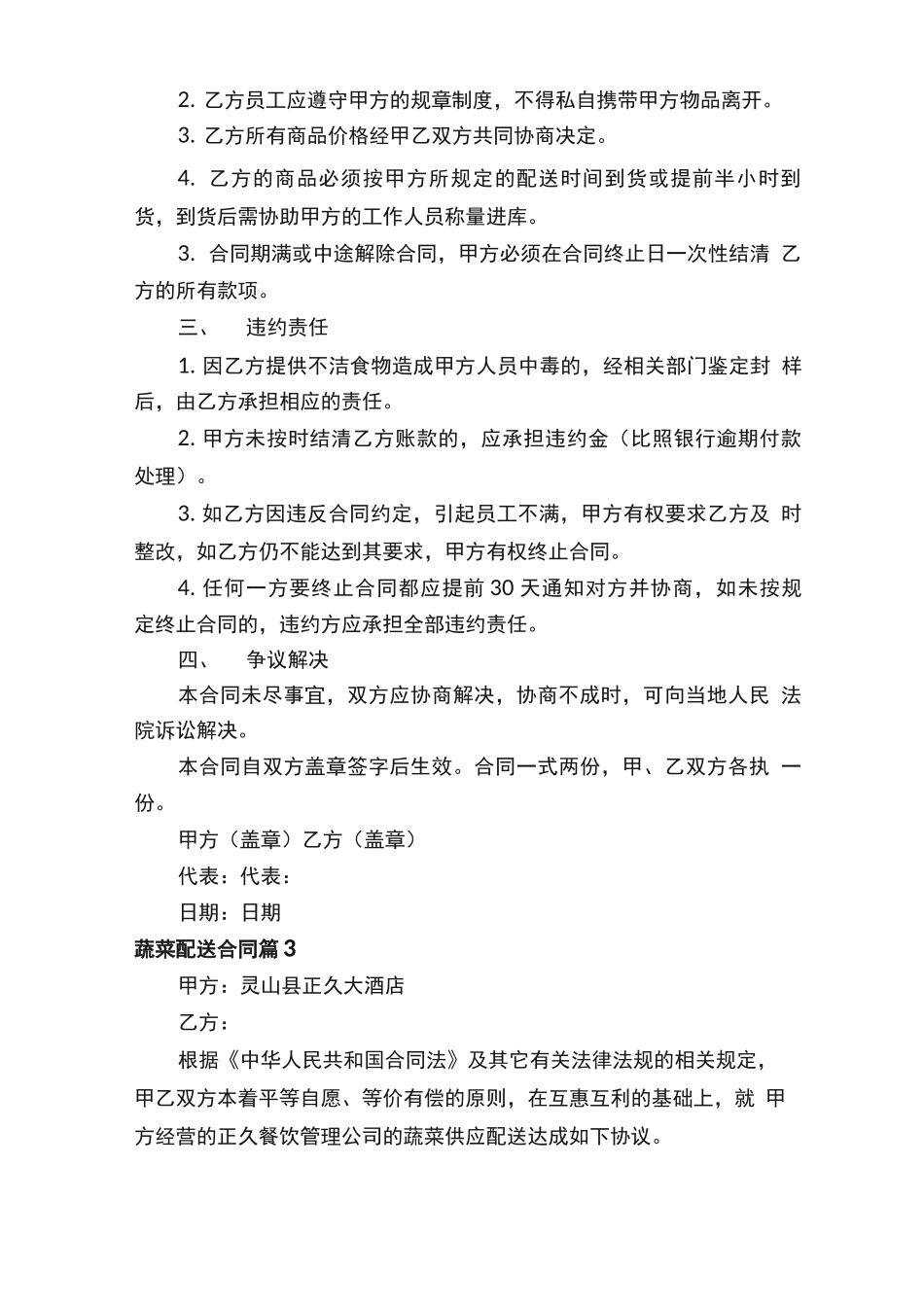蔬菜配送合同模板九篇_第3页