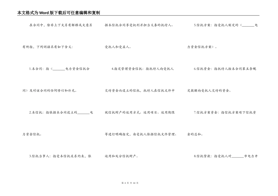 电力资金信托合同样本_第2页