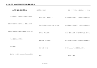 电力资金信托合同样本