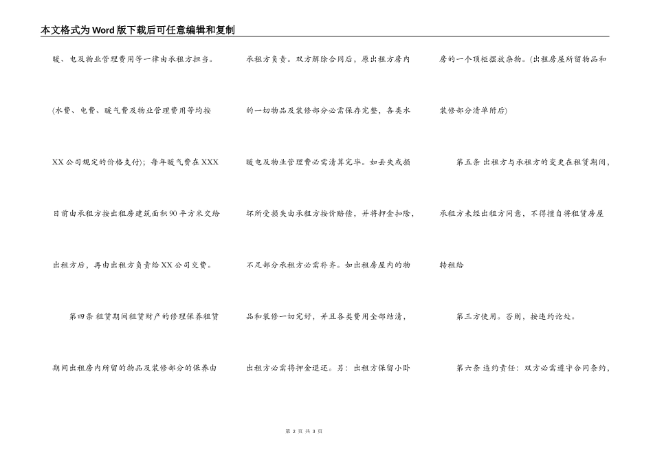 通用门面房屋租赁合同书_第2页