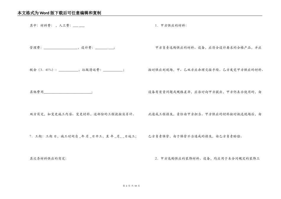 2022装饰工程施工合同范本_第2页