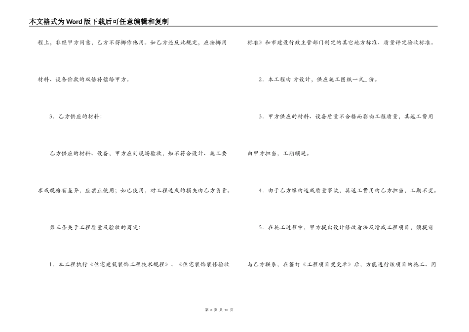 2022装饰工程施工合同范本_第3页