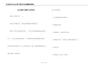 2022装饰工程施工合同范本