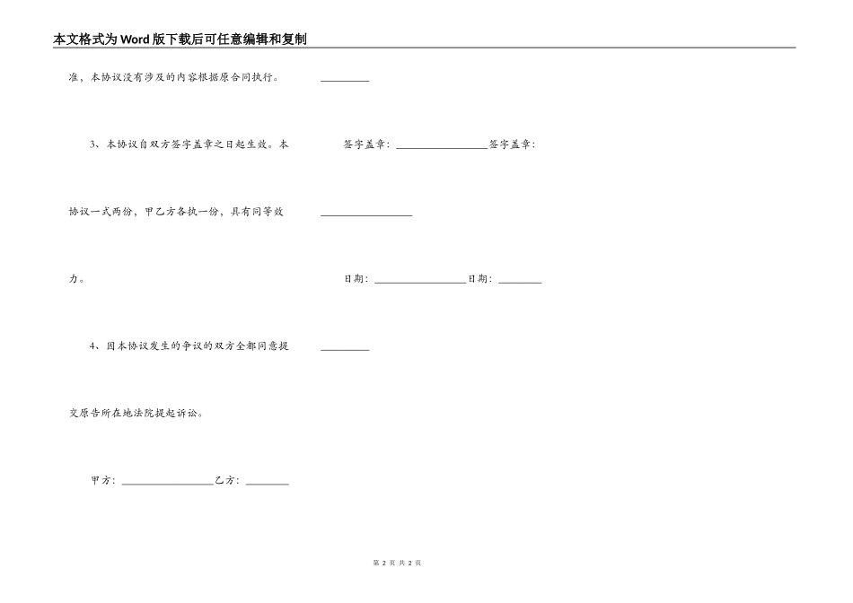 施工合同工期补充协议范文_第2页