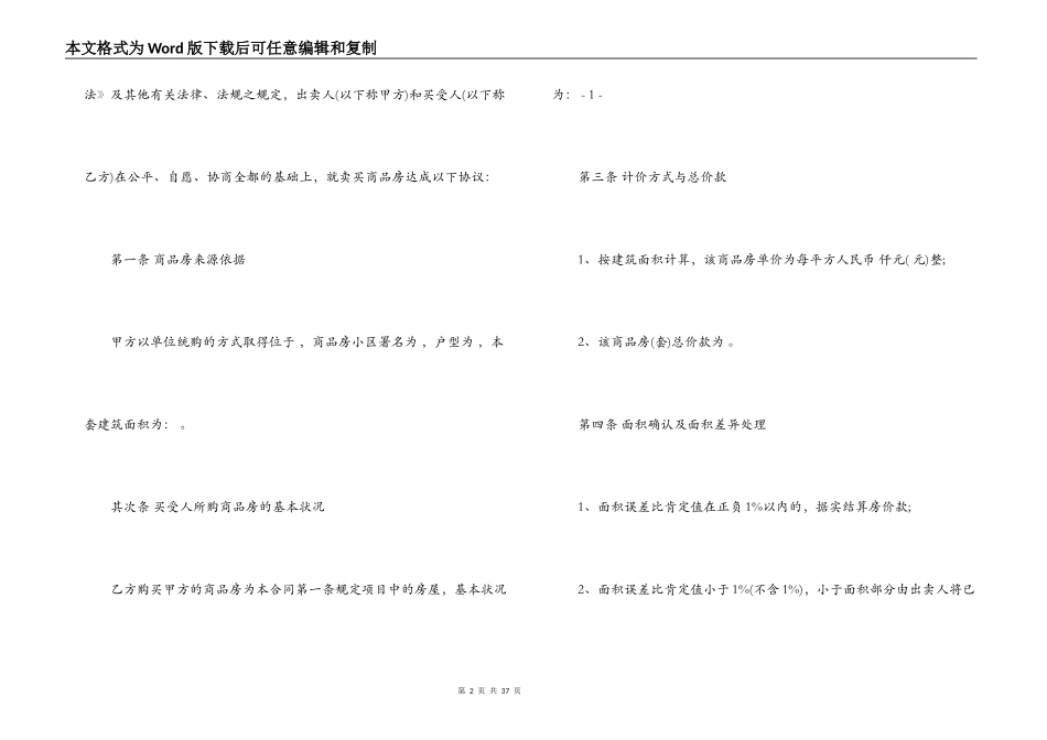 商品房买卖合同优秀范本_第2页