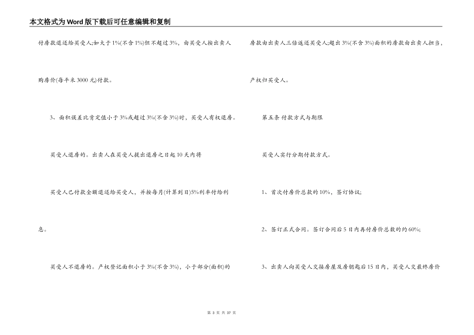 商品房买卖合同优秀范本_第3页